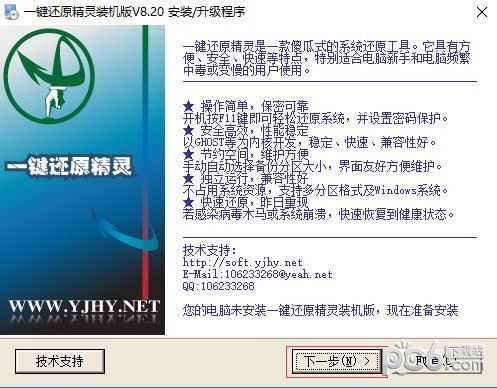 一鍵還原精靈裝機版