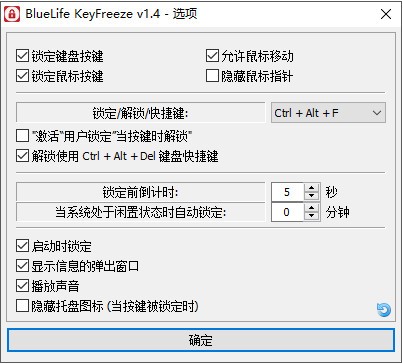 鍵盤鎖定軟件下載