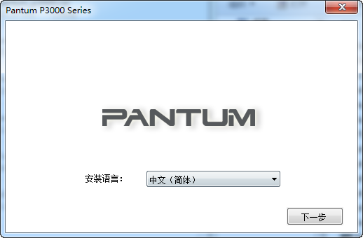 奔圖p3000打印機驅動