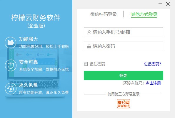 檸檬云財務軟件