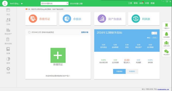檸檬云財務軟件