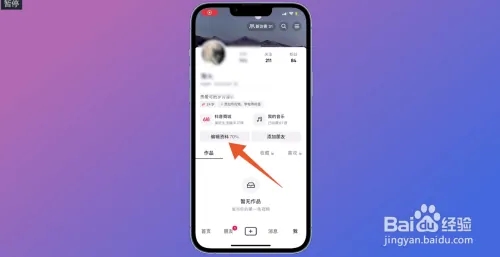 抖音號怎么更改