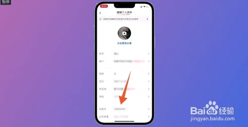 抖音號怎么更改