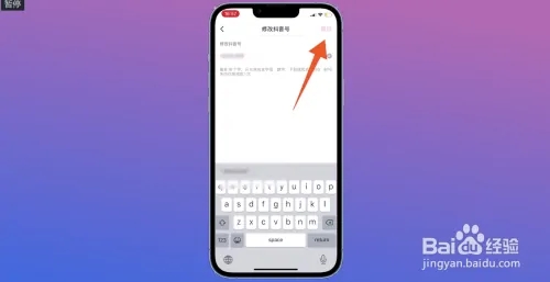 抖音號怎么更改