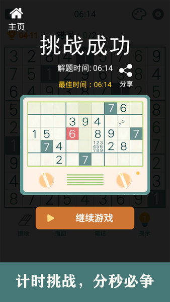 開心數獨APP
