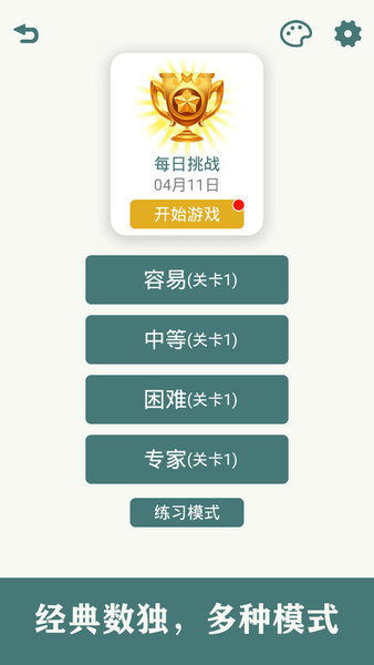 開心數獨APP