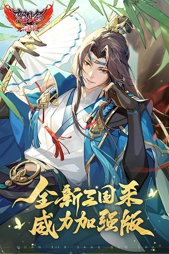 怒焰三國殺