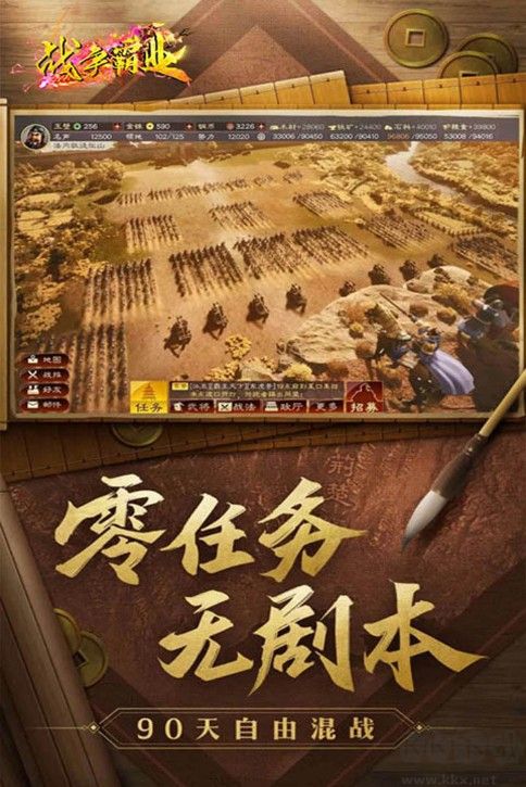 戰爭霸業