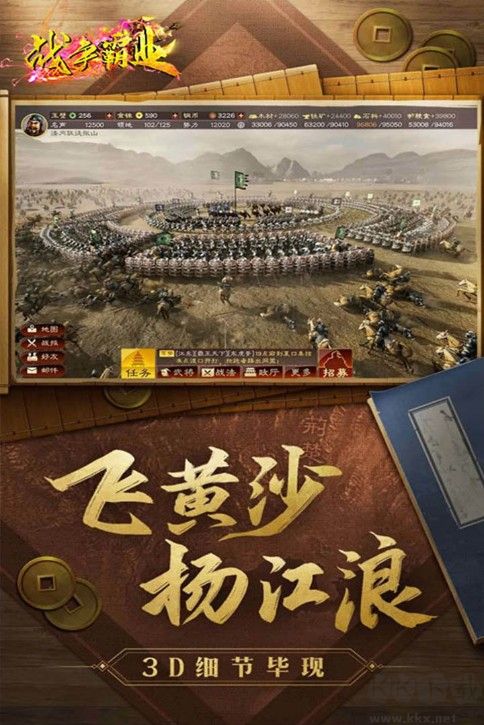 戰爭霸業