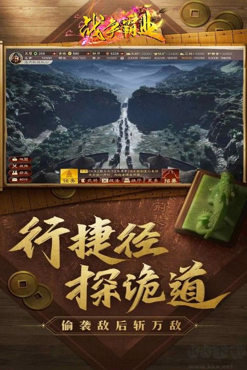戰爭霸業
