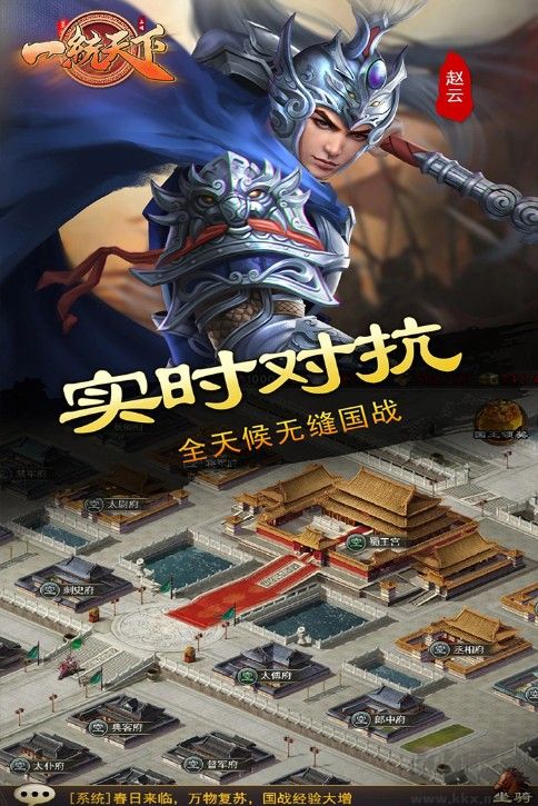 一統天下2022最新下載