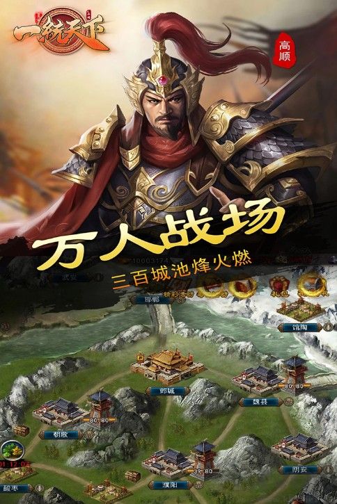 一統天下手游