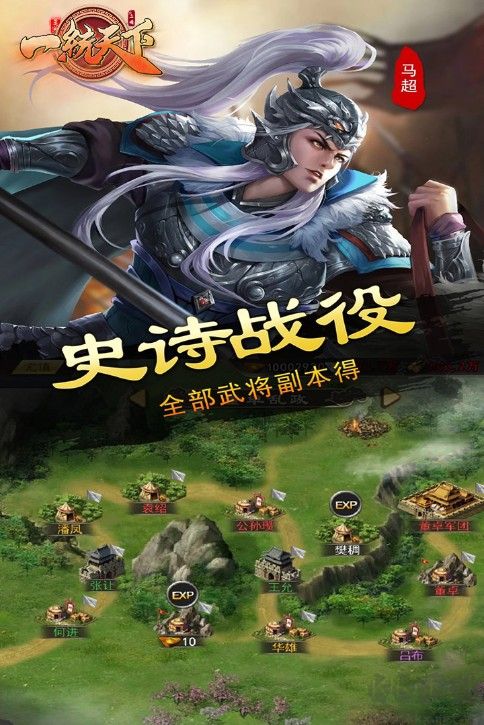 一統天下手游