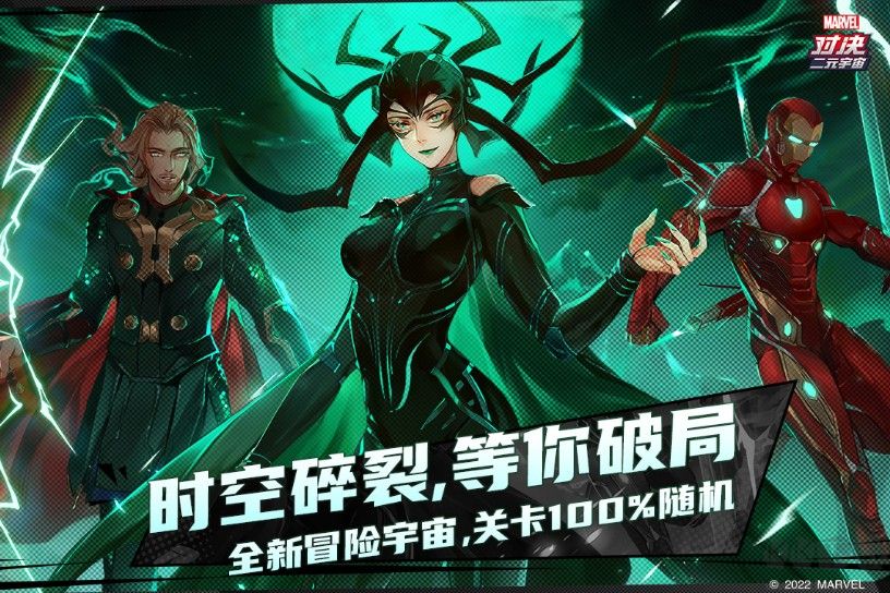 漫威對決手游最新下載