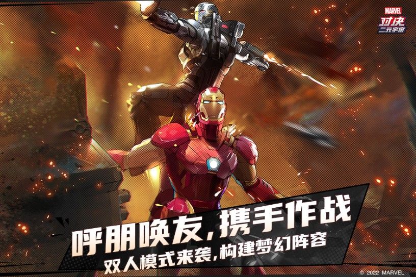 漫威對決