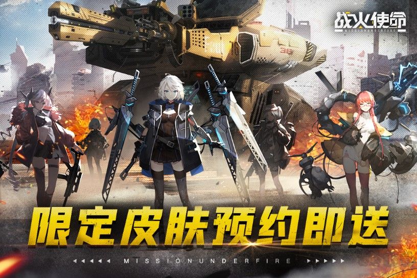 戰火使命下載