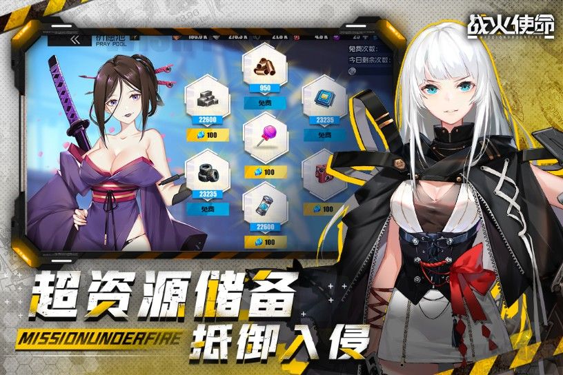 戰火使命