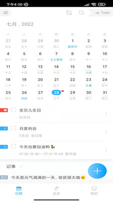 微約日歷APP