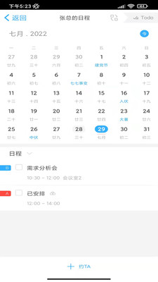 微約日歷APP