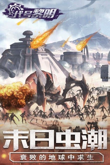 代號黎明