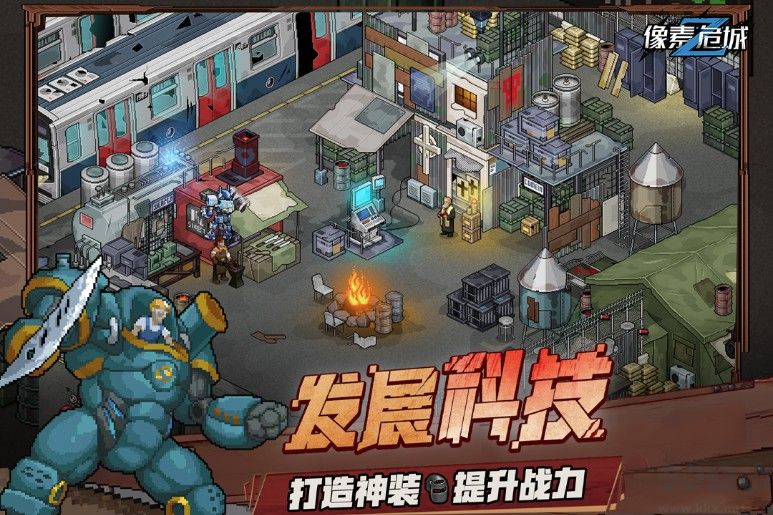 像素危城2022最新下載