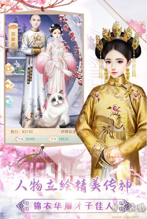 胭脂妃下載