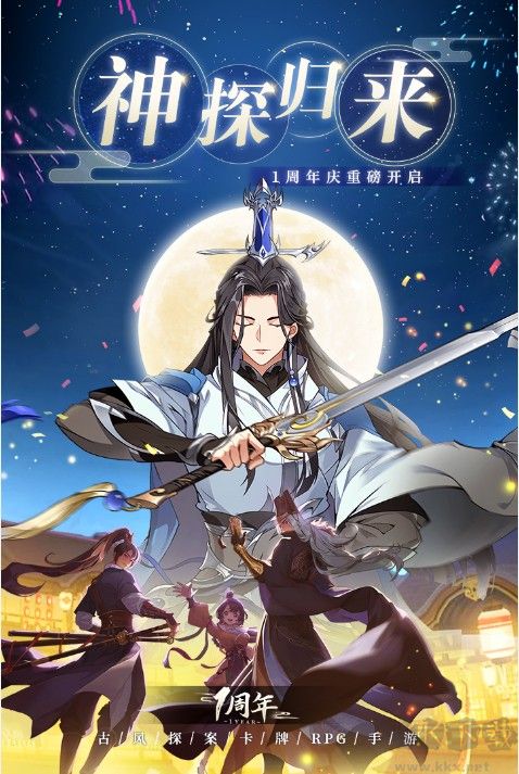 神都探奇下載