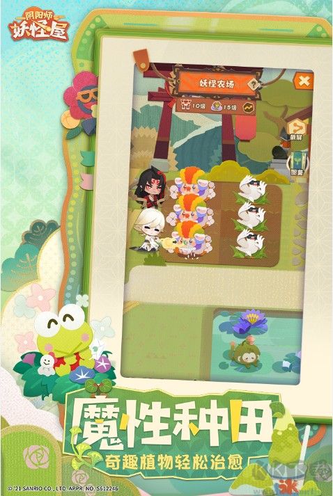 陰陽師妖怪屋2022最新下載