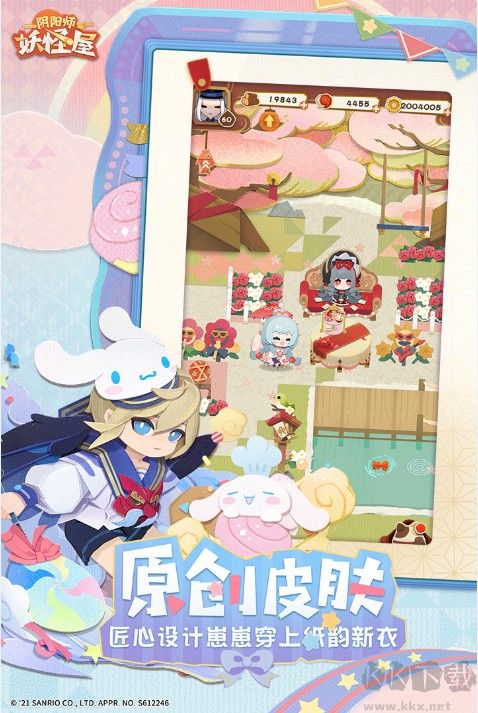 陰陽師妖怪屋