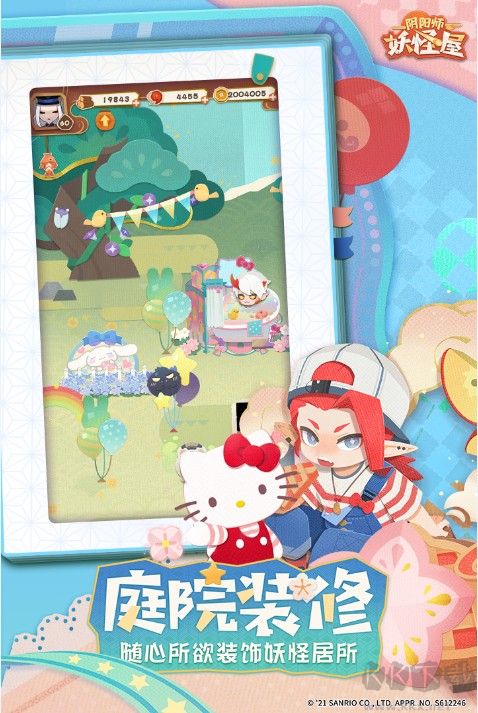 陰陽師妖怪屋