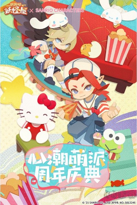 陰陽師妖怪屋