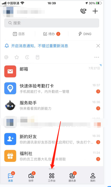 釘釘怎么設置上下班都自動打卡？釘釘設置自動打卡教程