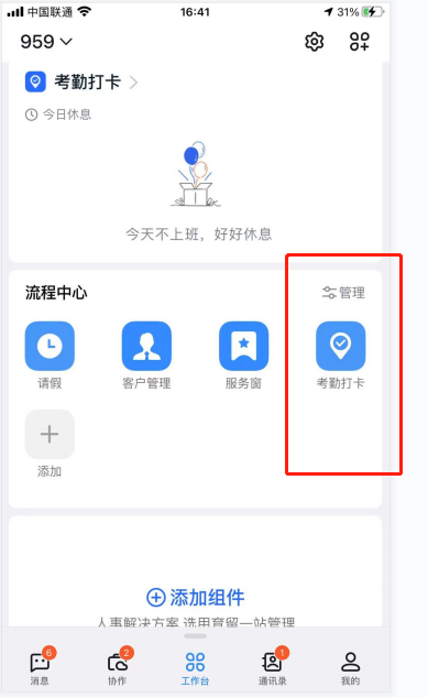 釘釘怎么設置上下班都自動打卡？釘釘設置自動打卡教程