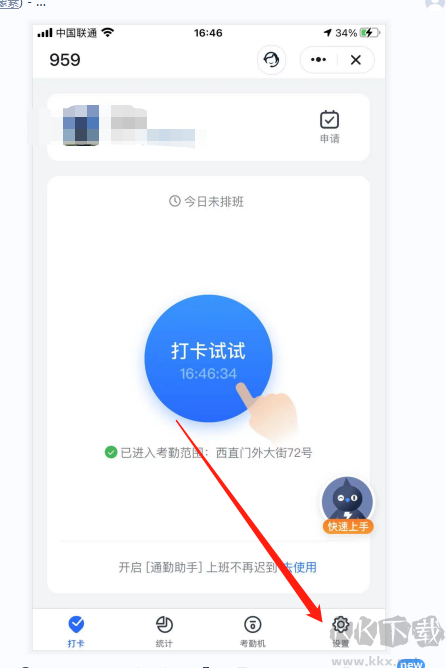 釘釘怎么設置上下班都自動打卡？釘釘設置自動打卡教程