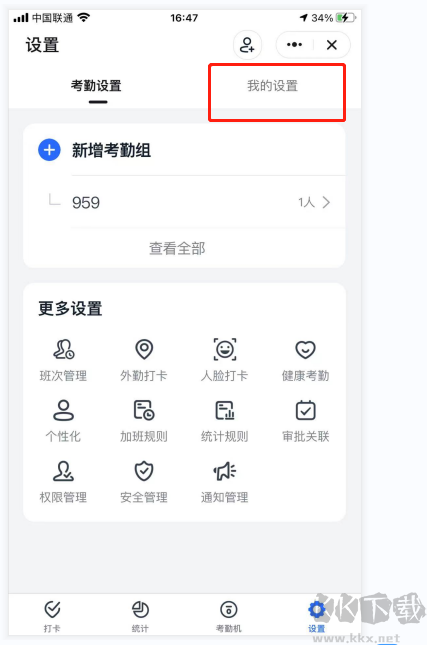 釘釘怎么設置上下班都自動打卡？釘釘設置自動打卡教程