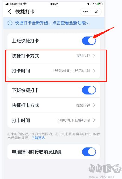 釘釘怎么設置上下班都自動打卡？釘釘設置自動打卡教程