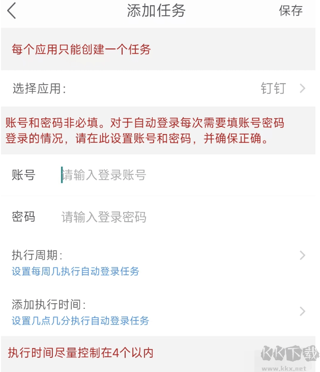 釘釘自動登錄自動打卡APP