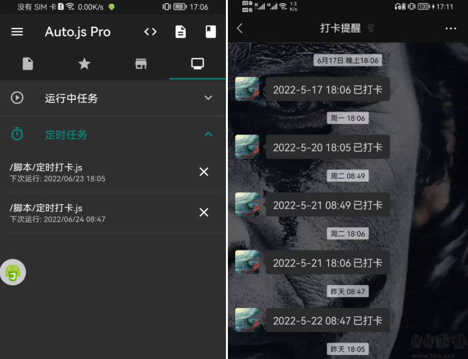 釘釘自動登錄打卡(Auto.JS腳本)