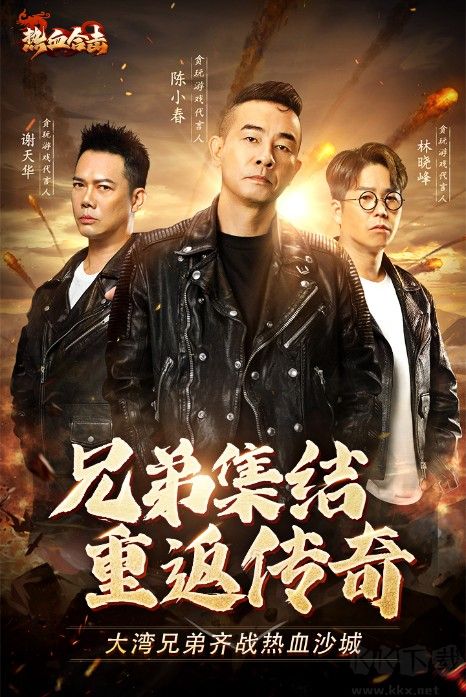 熱血合擊下載