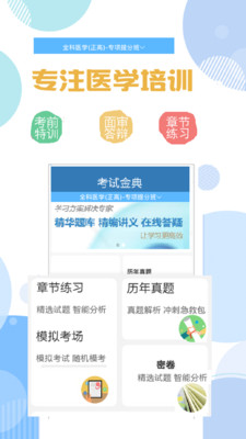 醫學高級職稱考試金典