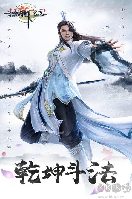 狂斬之刃