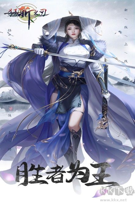 狂斬之刃