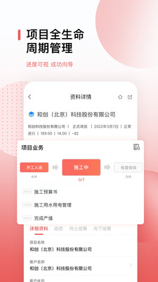 紅圈CRM+(工程項目管理)