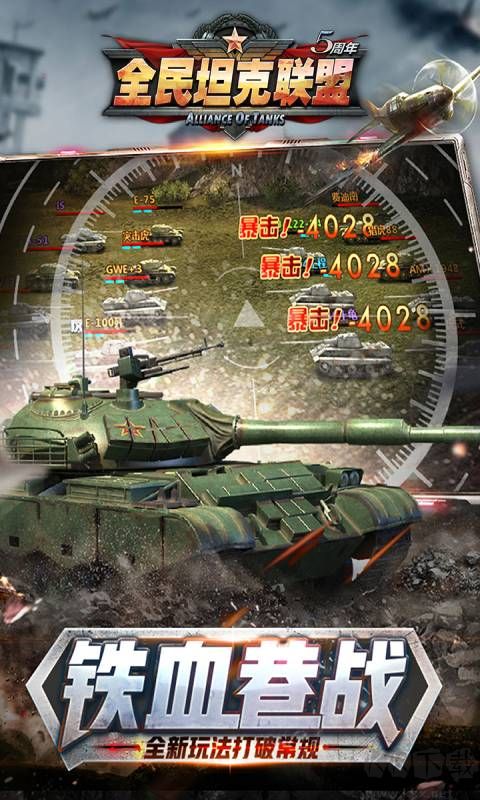 全民坦克聯盟