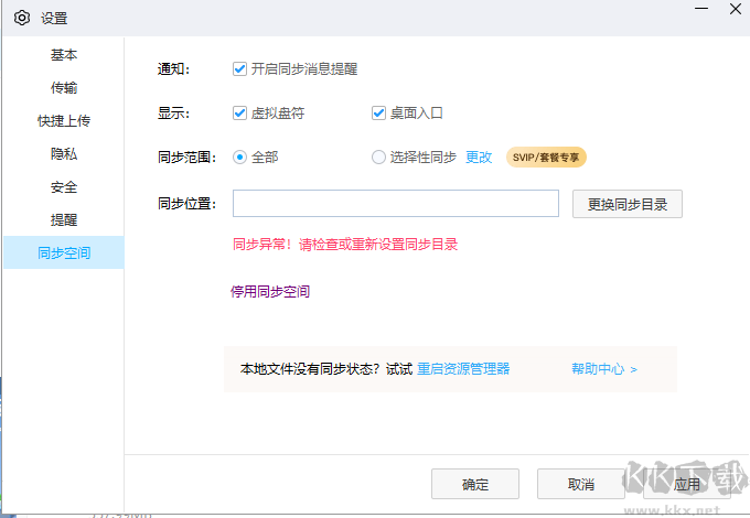百度網(wǎng)盤同步空間文件夾怎么刪除？百度網(wǎng)盤同步空間刪除方法