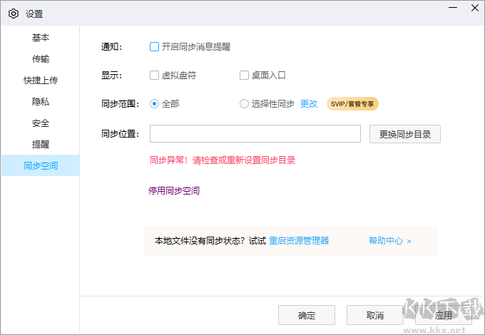 百度網(wǎng)盤同步空間文件夾怎么刪除？百度網(wǎng)盤同步空間刪除方法