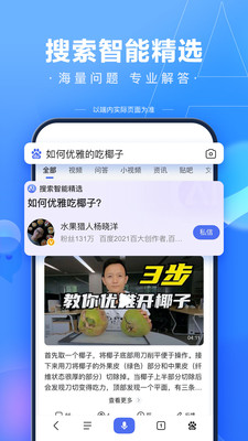 百度客戶端