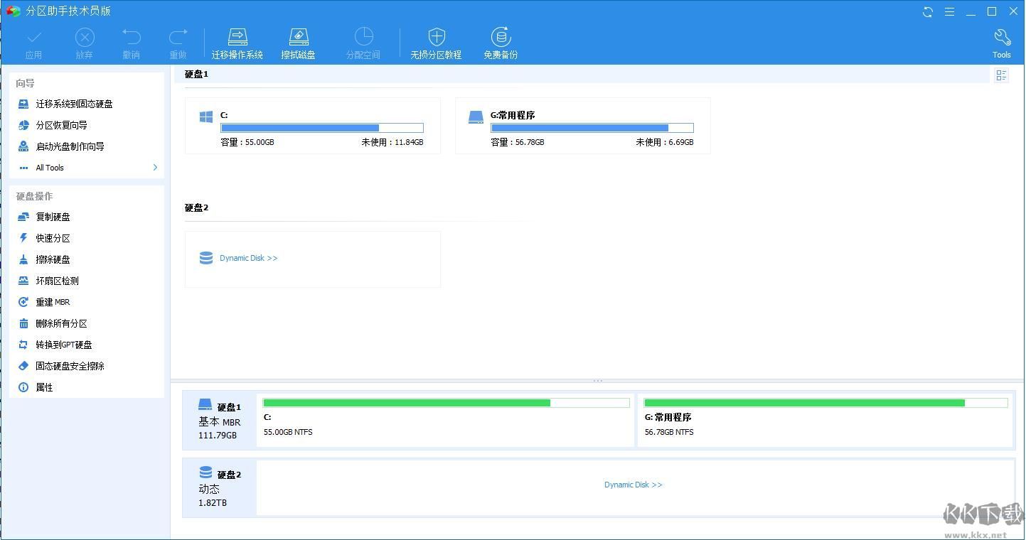 Win11分區助手軟件