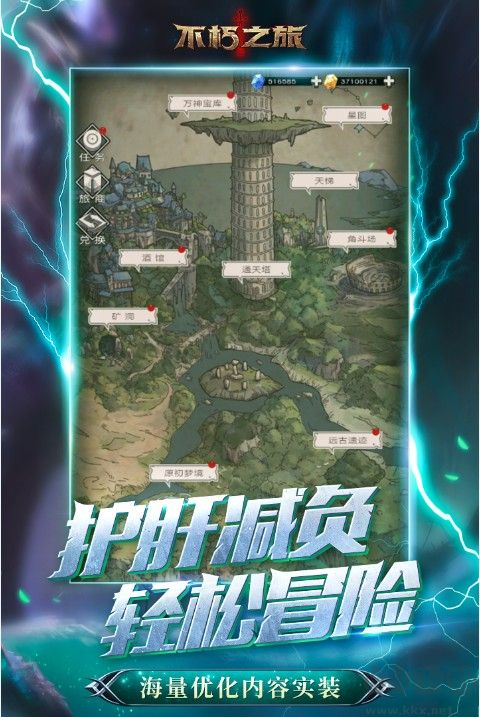 不朽之旅手游