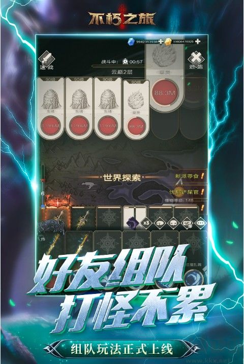 不朽之旅手游
